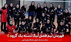 شهرداری ارومیه بدون شکست، قهرمان نیم‌فصل گروه C شد