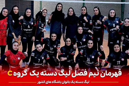 شهرداری ارومیه بدون شکست، قهرمان نیم‌فصل گروه C شد