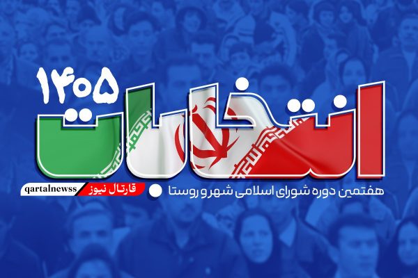 آغاز فرآیند انتخابات شورای اسلامی شهرها با دستور وزیر کشور