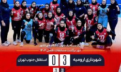 شهرداری ارومیه بدون شکست قهرمان مرحله مقدماتی لیگ دسته یک والیبال بانوان شد